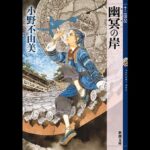 Juni Kokuki Leads Japan Book Hot 100 Rankings